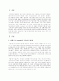 아동미술교육과 창의성의 관계에 대해 정리하고 각 발달 단계별 창의성 향상을 위한 미술지도방법에 대해 참고자료들을 참고로 하여 각자의 생각을 정리 (미술지도방법) 2페이지