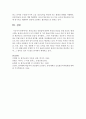 원격교육의 장단점에 대하여 본인의 관점을 논하시오 [원격교육] 5페이지