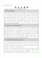 한국식품안전관리인증원 자소서 한국식품안전관리인증원자기소개서 합격자소서 연구원7급 자기소개서 2페이지