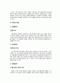 [세계의 정치와 경제] 정보화와 세계화로 인해 본인의 삶은 어떤 변화를 겪었는가 (방송통신대) 9페이지
