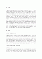 효과적인 질문과 적극적 경청기술을 적용한 의사소통 실천현장 사례를 제시 (효과적인 질문) 2페이지