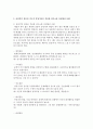 효과적인 질문과 적극적 경청기술을 적용한 의사소통 실천현장 사례를 제시 (효과적인 질문) 4페이지