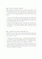 [주택임대차보호법 판례의 평가 06~10] 부동산판례해설 - 주민등록, 가압류, 대항력, 점유보조자, 제3취득자 2페이지