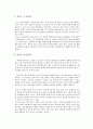 『역사란 무엇인가 (What is History?)』 [독후감] _ 에드워드 카 (Edward. H. Carr) 저 2페이지
