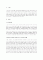현재 한국 사회에서 실시되고 있는 노인교육의 문제점과 그 해결방안에 대해 논하세요 - 노인교육 2페이지