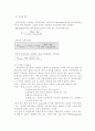 유량측정 (流量測定) 2페이지