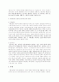 사회보장기본법에서 명시된 사회보장에 근거하여 사회보험과 공공부조(공적부조)의 차이점을 논하시오 - 사회보험 3페이지