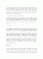 지방정부의 특색있는 복지행정의 사례 발굴 [복지행정] 4페이지