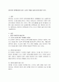 영유아의 애착형성에 미치는 교사의 역할과 놀이지도에 대해 쓰시오. 2페이지