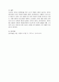 영유아의 애착형성에 미치는 교사의 역할과 놀이지도에 대해 쓰시오. 7페이지