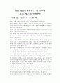 도전 정신이 요구되는 1분 스피치 자기소개(경영/사회분야) 1페이지