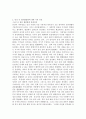 결혼의 의미에 대하여 설명하고, 동성애자 결혼 합법화에 대한 자신의 생각을 논리적으로 서술하시오. [동성 결혼] : 동성 간의 결혼 (동성 간의 결혼) 2페이지