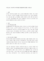 우리나라 노인가족의 빈곤문제와 해결방안에 대해서 논하시오. 2페이지