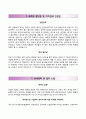 엠이엠씨코리아 MEMC Korea 자기소개서 / 엠이엠씨코리아 자소서 ±면접예상문제 [엠이엠씨코리아자기소개서§엠이엠씨코리아자소서] 이력서 레포트 우수예문 2페이지