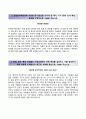 한전원자력연료 韓電原子力燃料 자기소개서 / 한전원자력연료 NCS기반채용 자소서 ±면접예상문제 [한전원자력연료자기소개서§한전원자력연료자소서] 이력서 레포트 우수예문 2페이지