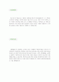 자기소개서 우수예문  [환경미화원 자기소개서 베스트 예문] 환경미화원 자소서,수거원 자기소개서,환경미화 자기소개서,수거원 자소서,합격예문,환경미화원 자소서 샘플 자소서, 이력서 2페이지