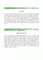 [대한주택보증 (大韓住宅保證 / Korea Housing Guarantee) 자기소개서 우수예문] 대한주택보증 (관리6급) 자소서 ∴면접족보 [대한주택보증자기소개서☜☞대한주택보증자소서] (직무수행, 리더십, 동기) 합격 레포트 2페이지