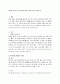 결혼은 필수인가 선택인가에 대해 토론해 보시기 바랍니다. 2페이지