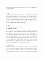 아동복지를 위한 사회복지사로서 역할과 자신이 하고 싶은 역할에 대하여 자유롭게 토론. 2페이지