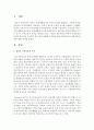 영유아 수학교육의 목적과 중요성을 서술하고 최근 연구 동향에 근거하여 영유아수학교육의 바람직한 방향에 대해 제시 : 수학교육 2페이지
