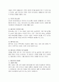 이혼가족의 실태와 원인을 기술하고 주변의 사례(본인 가족, 주변인, 신문기사 등을 활용)를 찾아 사례에서 나타나는 이혼가족의 변화와 복지대책에 대한 자신의 의견을 제시합니다. 3페이지