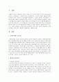 [사회복지법제] 사회복지법의 근본이념과 생존권의 발달과정을 나열하시오 (생존권의 발달과정) 2페이지
