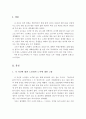나 자신에 대한 노인관과 노후에 대한 고찰, 죽기 전에 꼭 해보고 싶은 10가지 2페이지