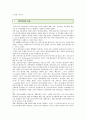 [원격의료의 장단점] 원격의료(遠隔醫療)의 현황 및 개선방안 분석 {원격의료의 역사·속성·종류·현황·장단점·법적 문제점 및 개선방안} 3페이지