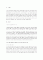 보육시설의 기본적인 안전교육 중에서 만 5세를 대상으로 현장에서 적용 가능한 실제 프로그램을 작성  [안전교육] 2페이지