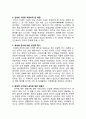 [영화 감상문] 『공자 - 춘추전국시대 (孔子 : Confucius) 2010』에 투영된 공자의 모습 2페이지
