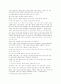 [독후감] 먼나라 이웃나라를 읽고 _ 이원복(李元馥) 저 2페이지