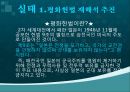 정치학원론 - 일본의 집단자위권 추진과 우경화, 어떻게 대응해야 할까.pptx 7페이지