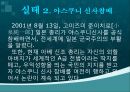 정치학원론 - 일본의 집단자위권 추진과 우경화, 어떻게 대응해야 할까.pptx 13페이지
