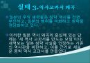 정치학원론 - 일본의 집단자위권 추진과 우경화, 어떻게 대응해야 할까.pptx 15페이지