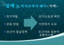 정치학원론 - 일본의 집단자위권 추진과 우경화, 어떻게 대응해야 할까.pptx 17페이지