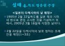 정치학원론 - 일본의 집단자위권 추진과 우경화, 어떻게 대응해야 할까.pptx 19페이지