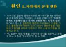 정치학원론 - 일본의 집단자위권 추진과 우경화, 어떻게 대응해야 할까.pptx 23페이지