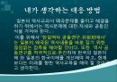 정치학원론 - 일본의 집단자위권 추진과 우경화, 어떻게 대응해야 할까.pptx 27페이지