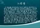 정치학원론 - 일본의 집단자위권 추진과 우경화, 어떻게 대응해야 할까.pptx 29페이지