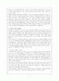 [역사학] 조선후기 호적대장(戶籍臺帳) 연구에 관해서 2페이지