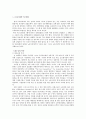 경제현안 분석 - 청년 실업의 현황 및 원인분석, 해결방안 21페이지