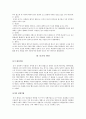 한국민속과 전통문화 - 옹기에 대해서 5페이지
