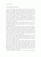 조선시대의 사회와 문화 - 조선후기의 경제적 변화와 농민항쟁 2페이지
