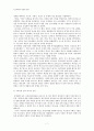 조선시대의 사회와 문화 - 조선후기의 경제적 변화와 농민항쟁 7페이지