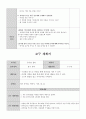 유아교육 활동 계획서 - 종이컵 쌓기 블럭 놀이 활동 계획안과 교구 계획서 2페이지