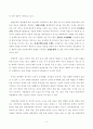 생명공학과 윤리 - 인간 생명의 중요성을 깨닫기 위해서 2페이지