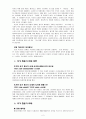 고대 가나안과 이스라엘 역사 2페이지
