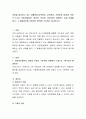 아동을 둘러싸고 있는 생활환경(가족환경, 교육환경, 사회환경 중)에서 아동의 4가지 기본권(발달권, 생존권, 보호권, 참여권)이 침해받는 실제 사례를 들고, 그 해결방안을 아동권리 2페이지