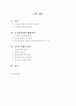 [국제통상학] 글로벌 기업의 해외진출과 윤리의식에 관한 연구 {글로벌 시대 기업 환경의 변화, 기업윤리경영의 필요성, 글로벌기업의 해외진출 , 글로벌 기업의 윤리} 2페이지