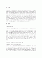 보육교사의 자질적 측면을 고려하여 부적절한 행동을 보이는 아동의 구체적 사례를 들어 보육교사가 어떻게 갈등상황을 해결하고 지도할지 해결방안을 만들어보세요  [부적절한 행동] 2페이지